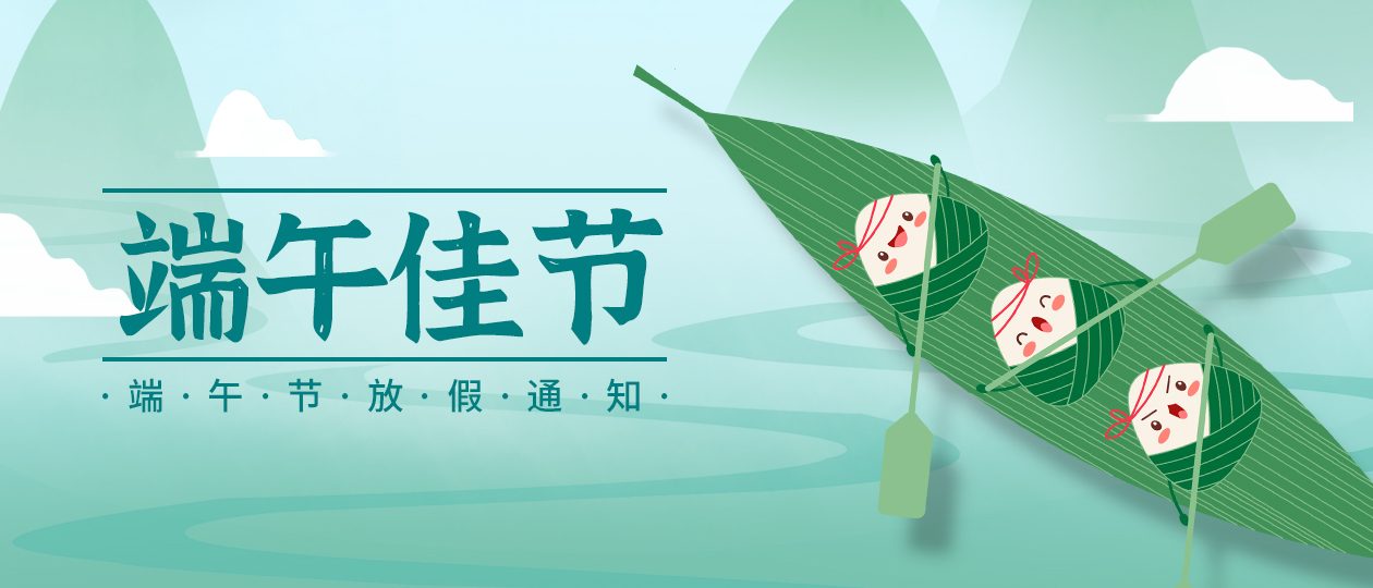 濃情端午，粽享歡樂(yuè)