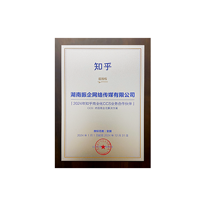 知(zhī)乎廣告全國(guó)KA 代理(lǐ)商