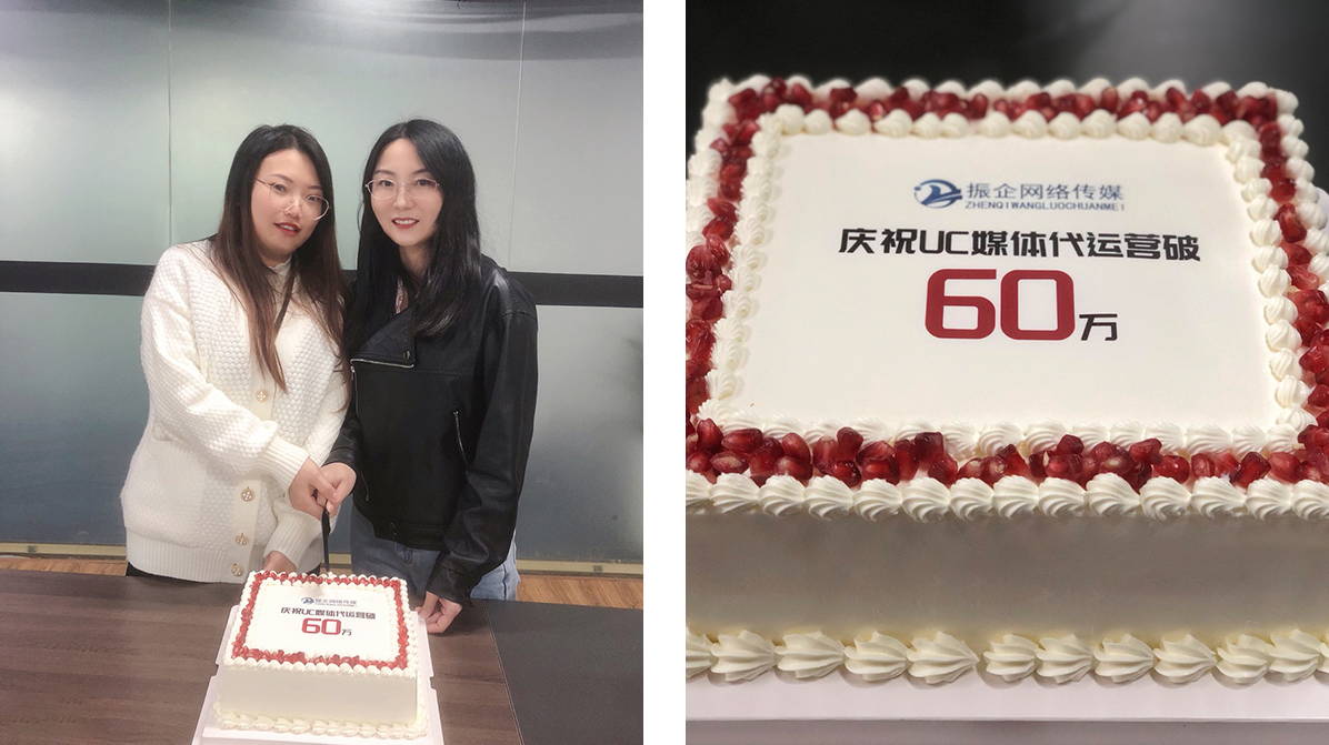 UC媒體(tǐ)代運營再創新高(gāo)(圖2)